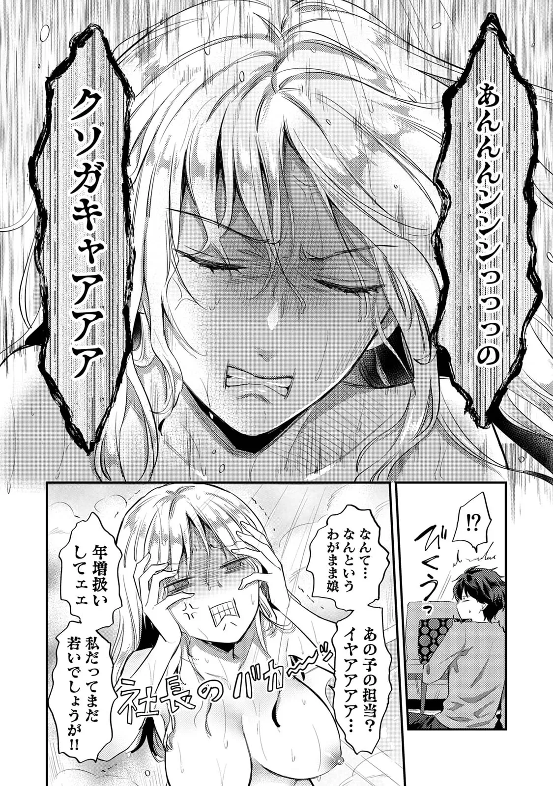 Sewayaki Inma ni Mitasa Retai - Page 82