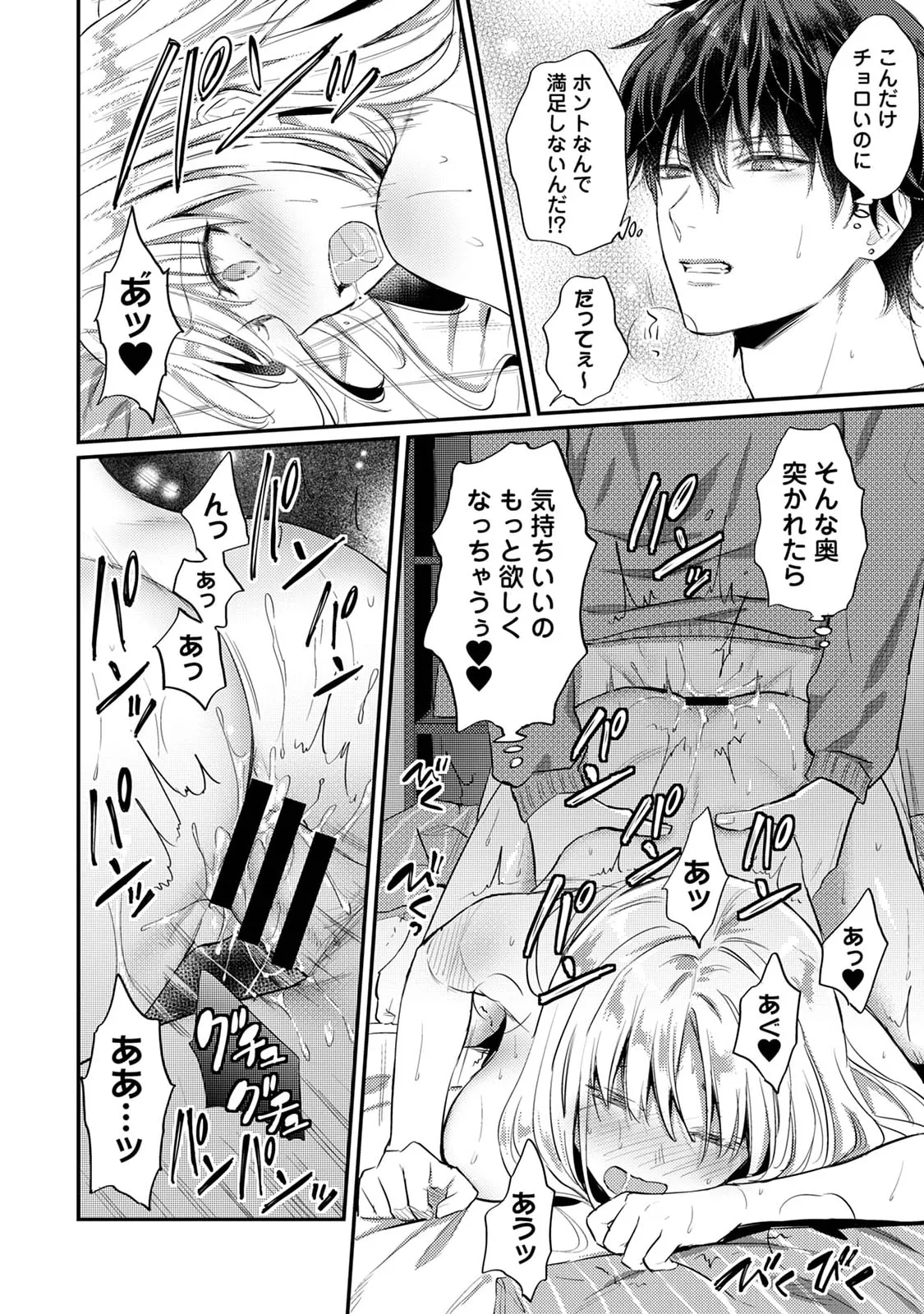 Sewayaki Inma ni Mitasa Retai - Page 86
