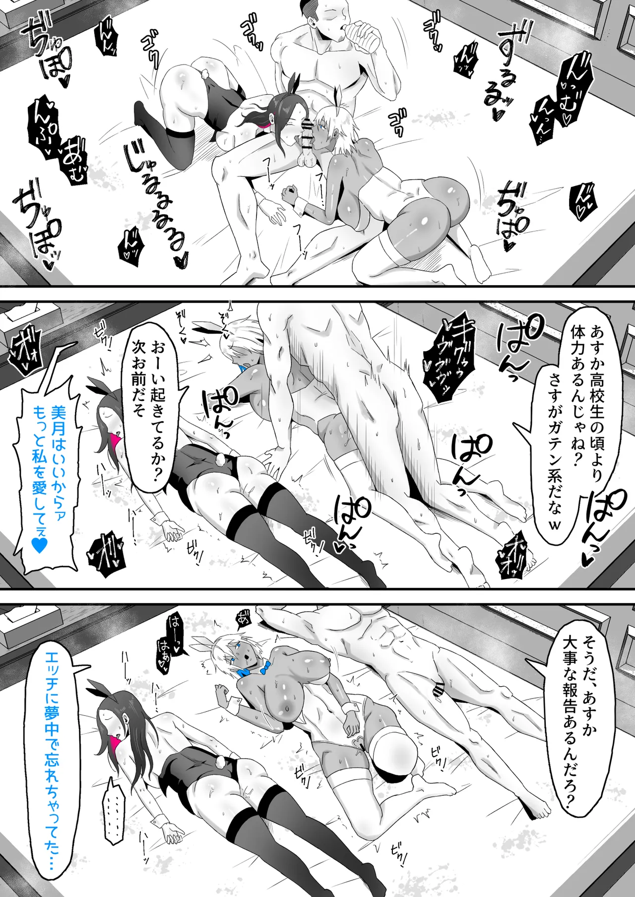 Page 19 of 元ヤン妻、寝取られる2