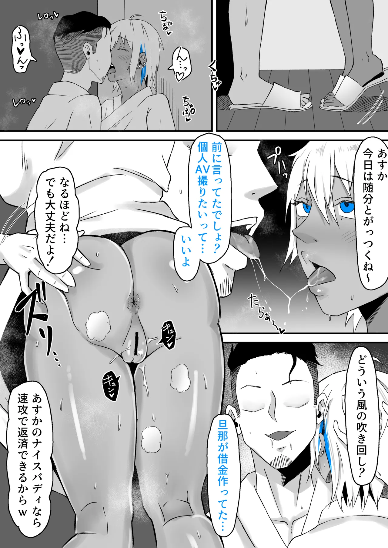 Page 27 of 元ヤン妻、寝取られる2