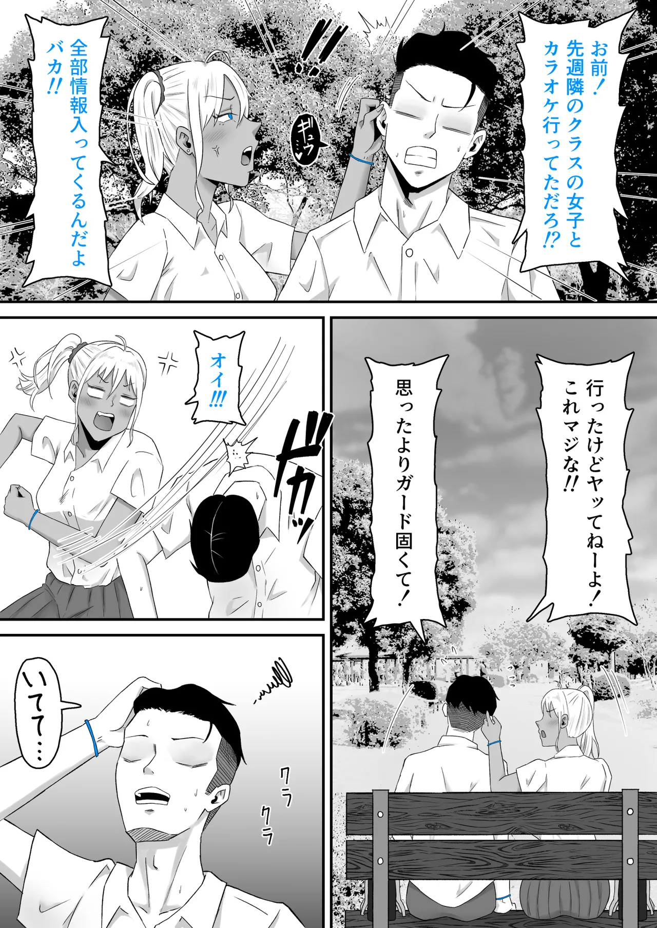 Page 30 of 元ヤン妻、寝取られる2