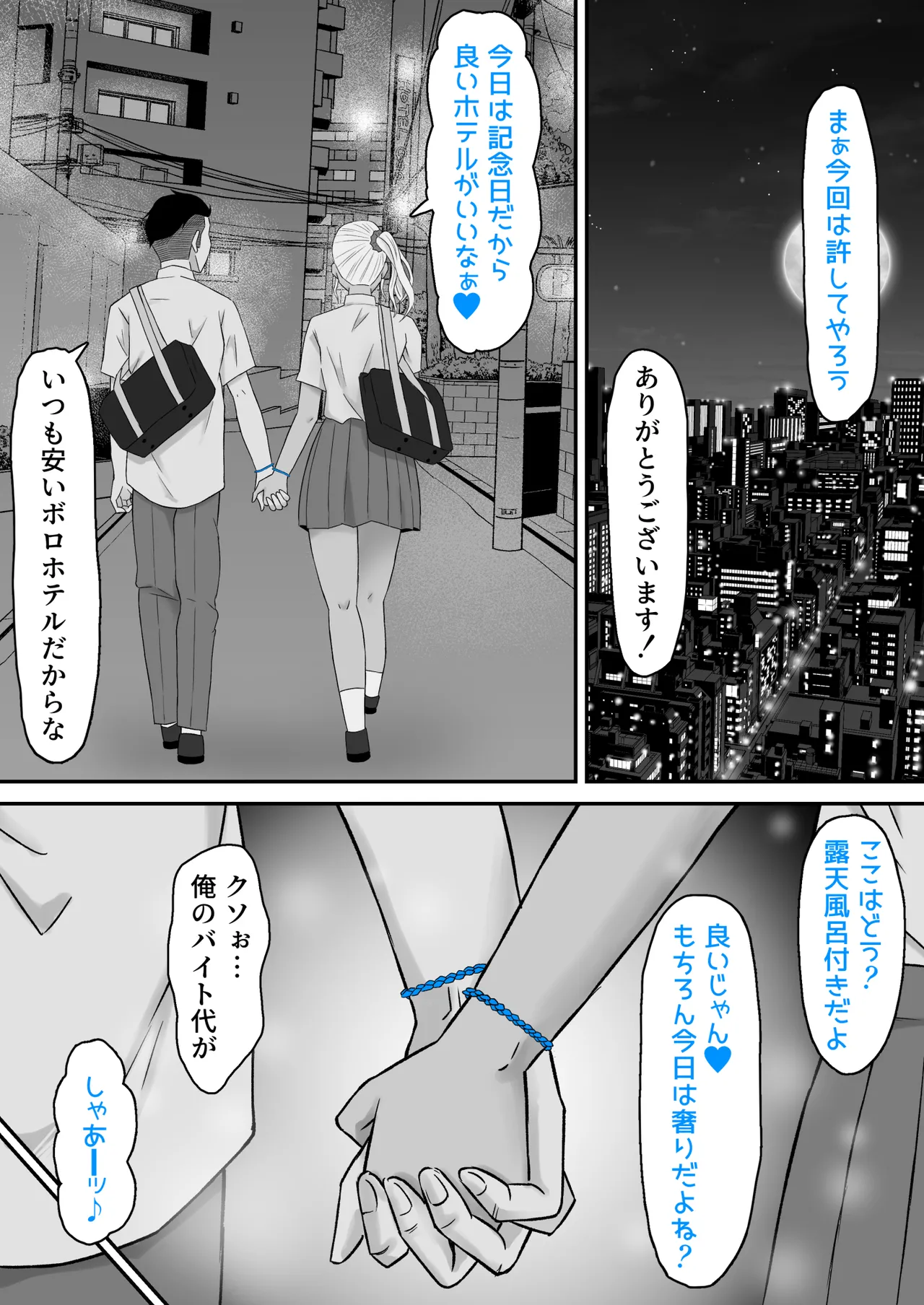 Page 31 of 元ヤン妻、寝取られる2