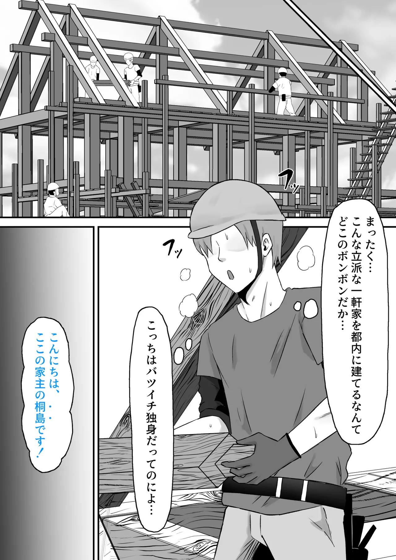 Page 51 of 元ヤン妻、寝取られる2