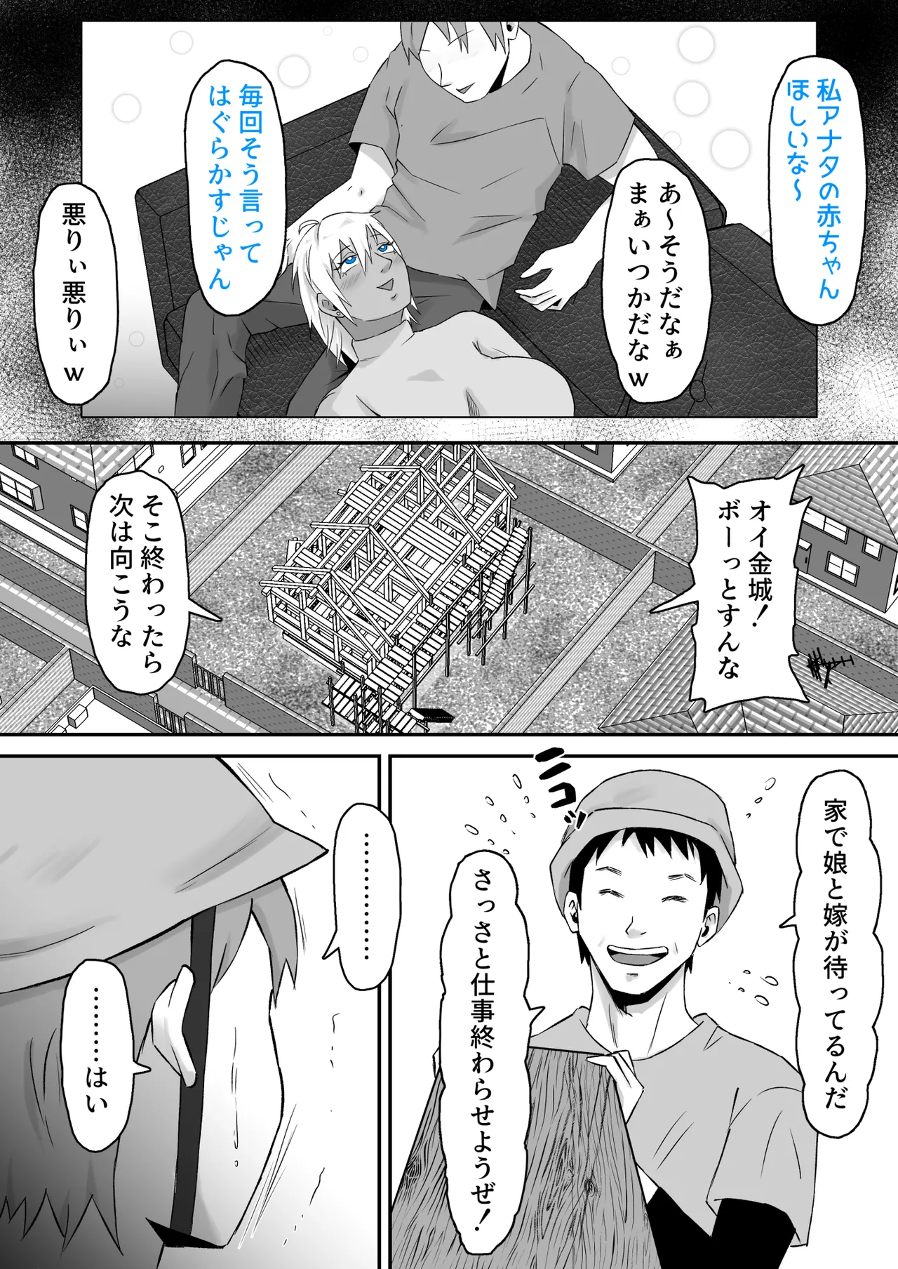 Page 53 of 元ヤン妻、寝取られる2