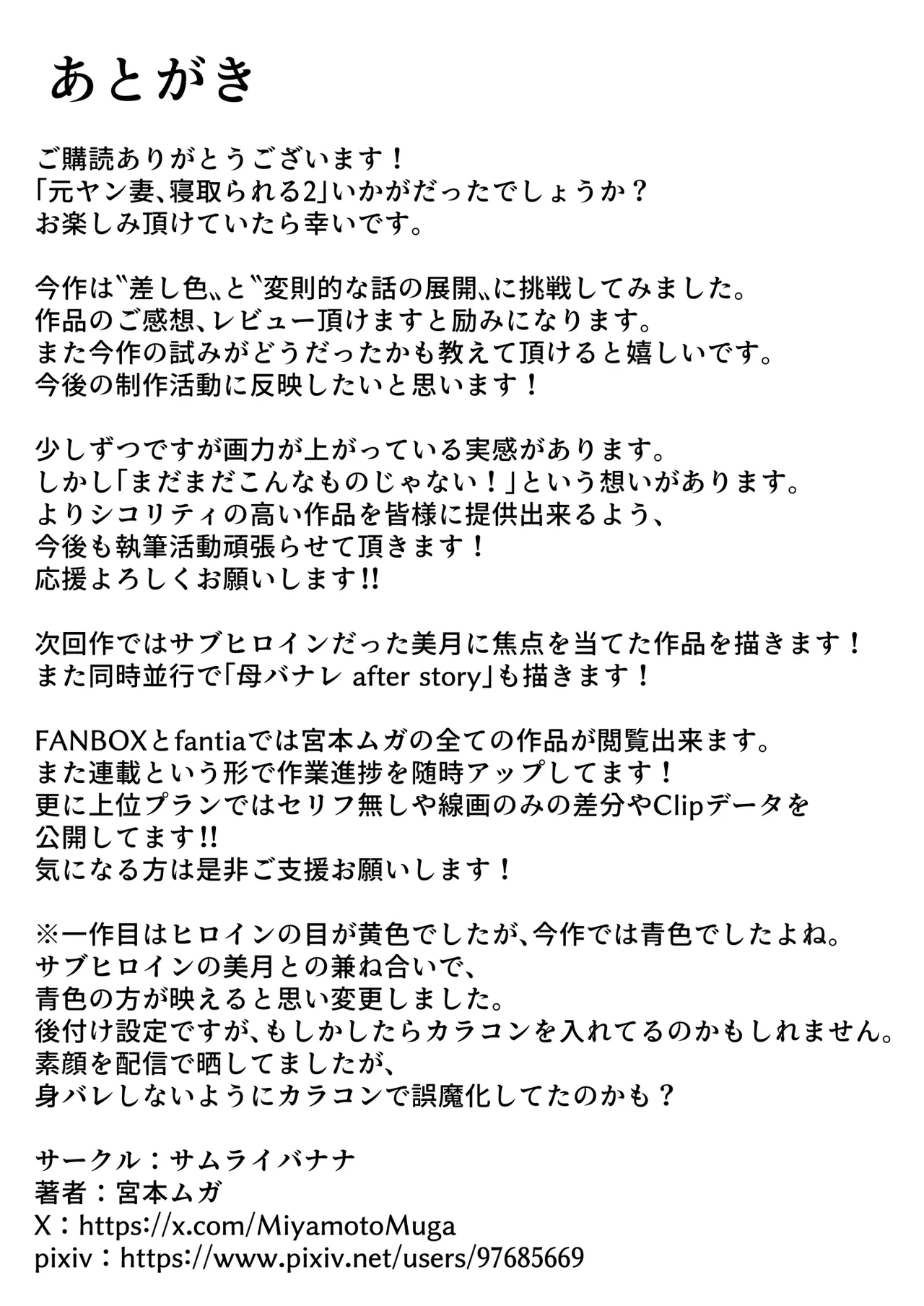 Page 56 of 元ヤン妻、寝取られる2