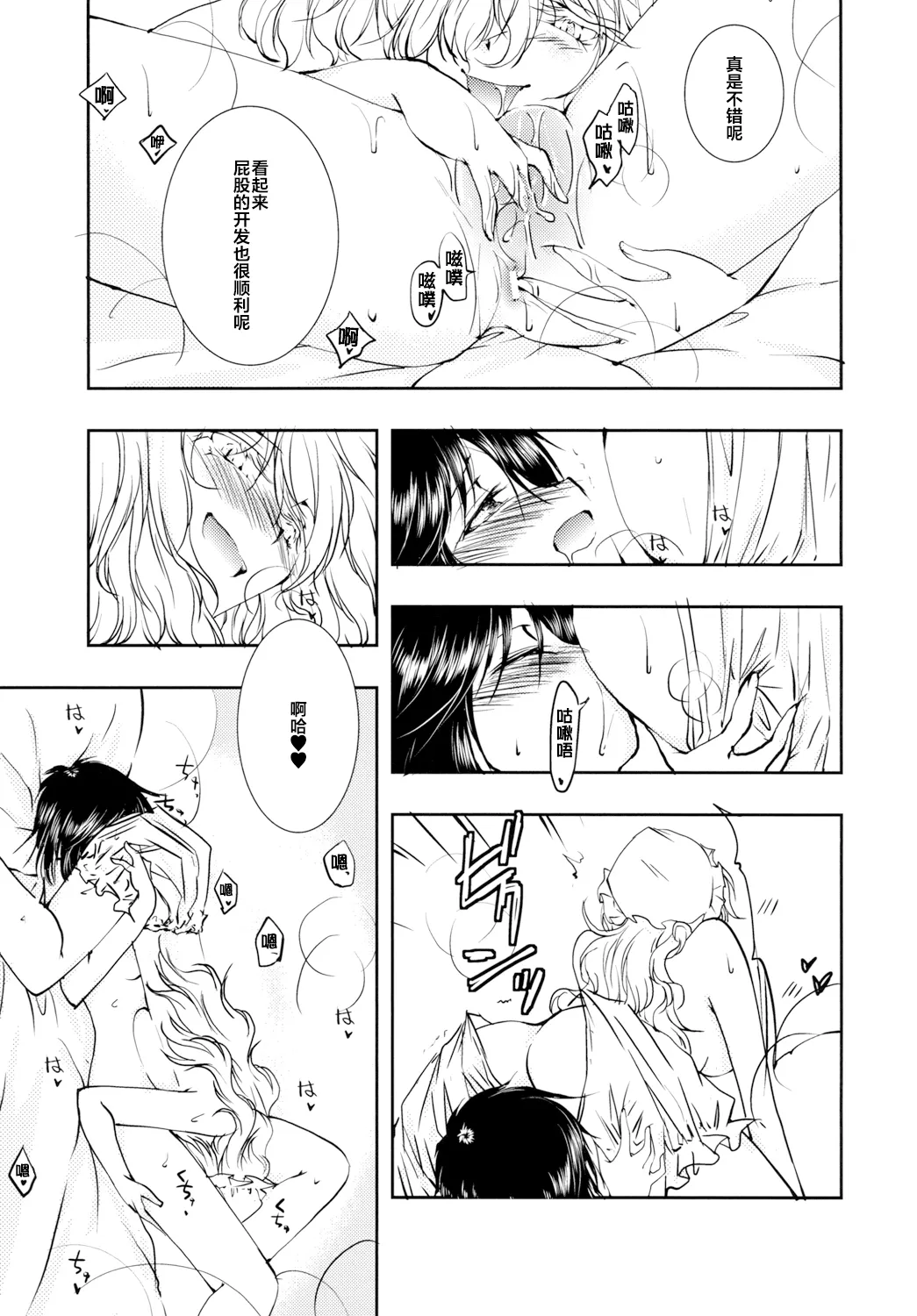 Page 28 of Renko to Merry ga Asa kara Sex Suru dake no Hon | 莲子和梅莉从早上开始只是在做爱的本子