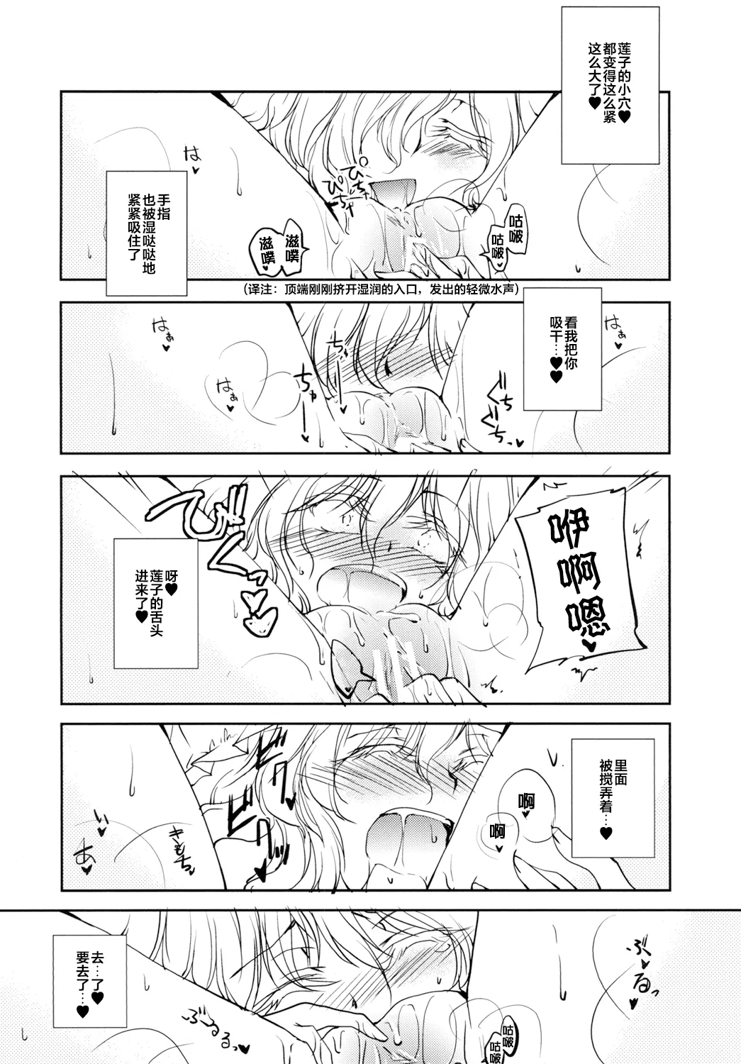 Page 29 of Renko to Merry ga Asa kara Sex Suru dake no Hon | 莲子和梅莉从早上开始只是在做爱的本子