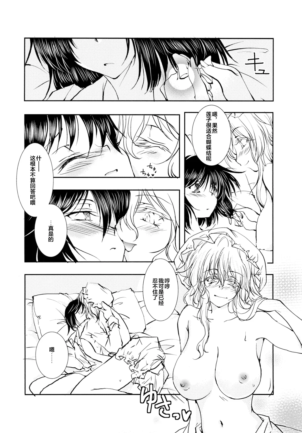 Page 9 of Renko to Merry ga Asa kara Sex Suru dake no Hon | 莲子和梅莉从早上开始只是在做爱的本子