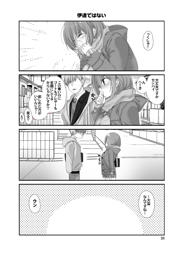 Nee, Shiyokka？ 2 - Page 20