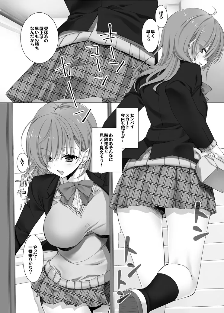 Page 3 of Nee, Shiyokka？ 2 ~Toshiue Kanojo no Baai~