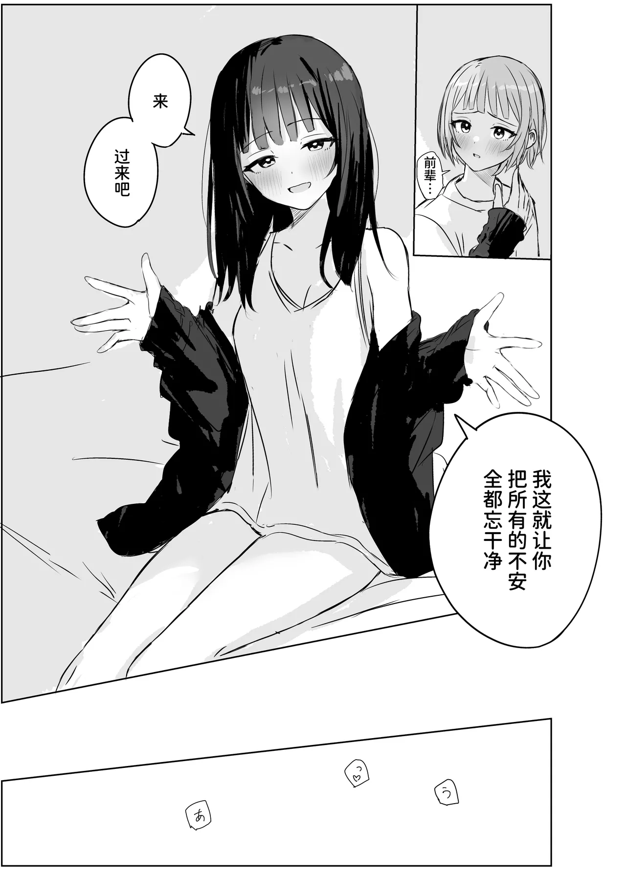 Kokoro wa Anata no Tonari ni | 把心放在她的身边 - Page 10