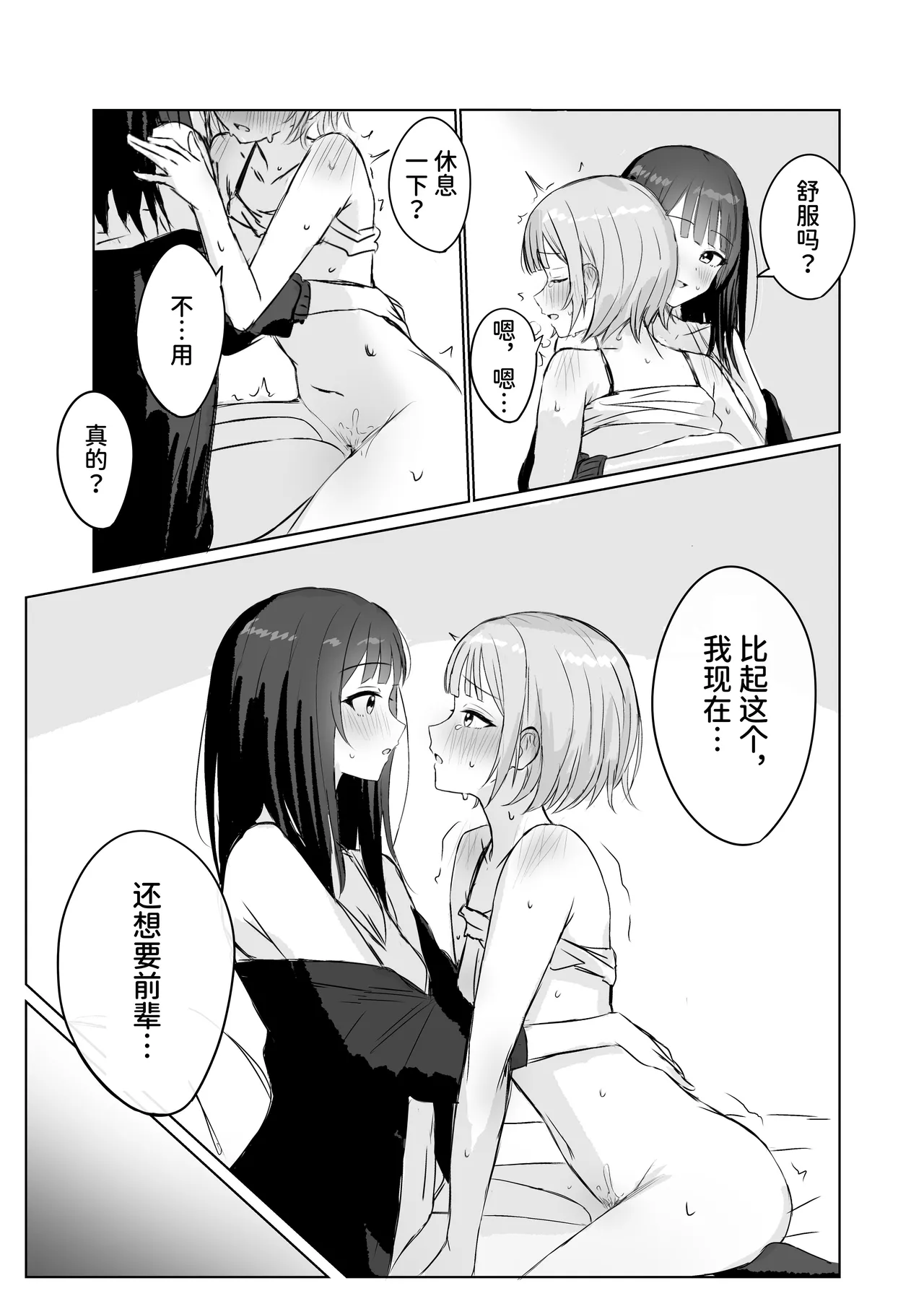 Kokoro wa Anata no Tonari ni | 把心放在她的身边 - Page 12