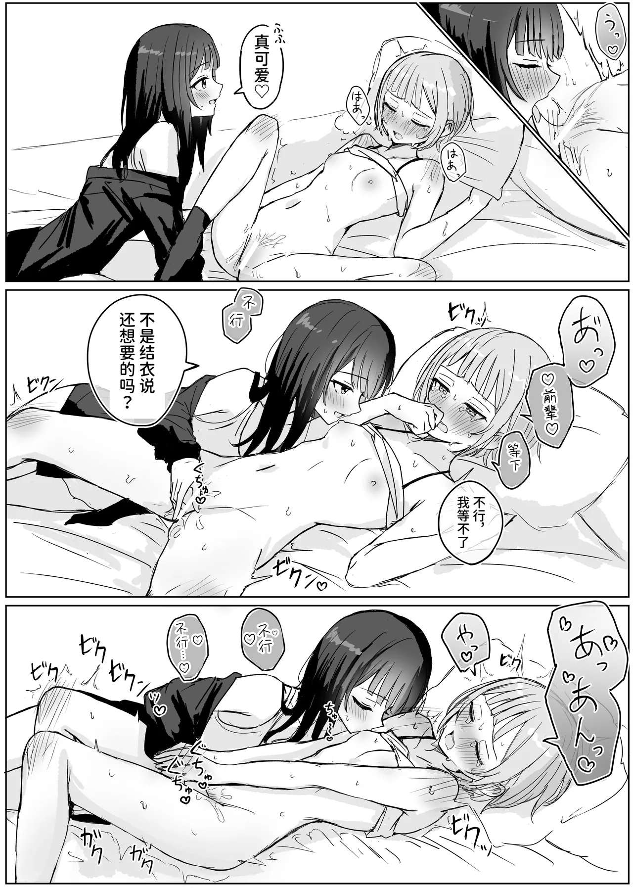 Kokoro wa Anata no Tonari ni | 把心放在她的身边 - Page 14
