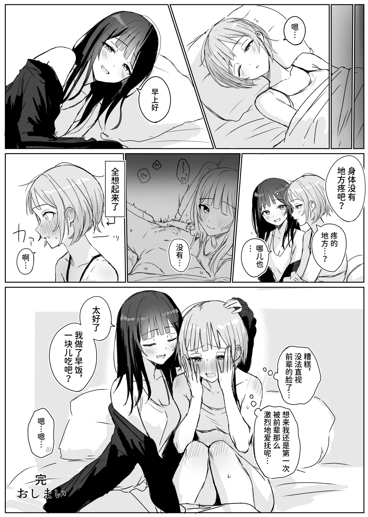 Kokoro wa Anata no Tonari ni | 把心放在她的身边 - Page 17