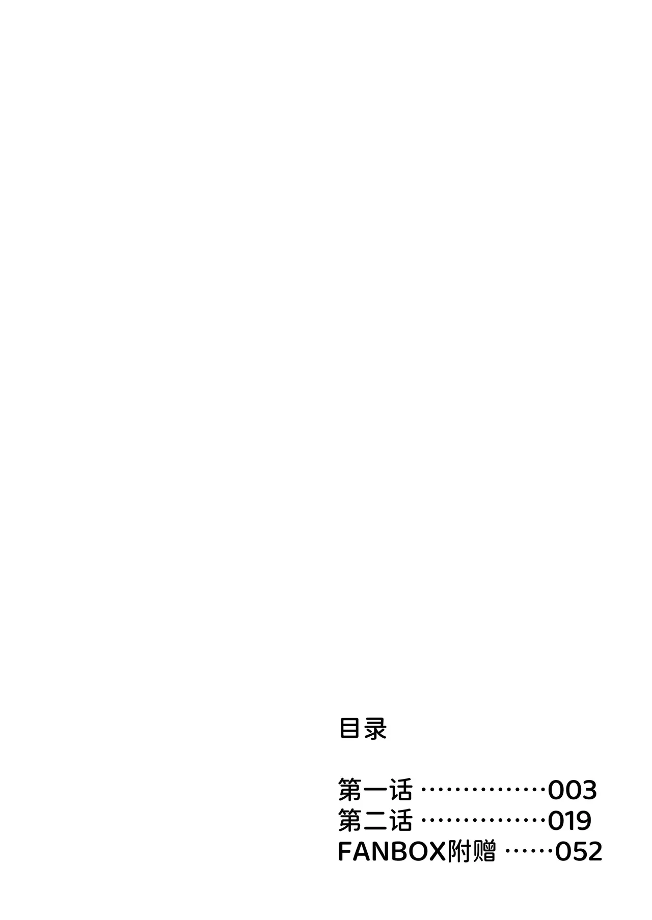 Page 2 of Kokoro wa Anata no Tonari ni | 把心放在她的身边