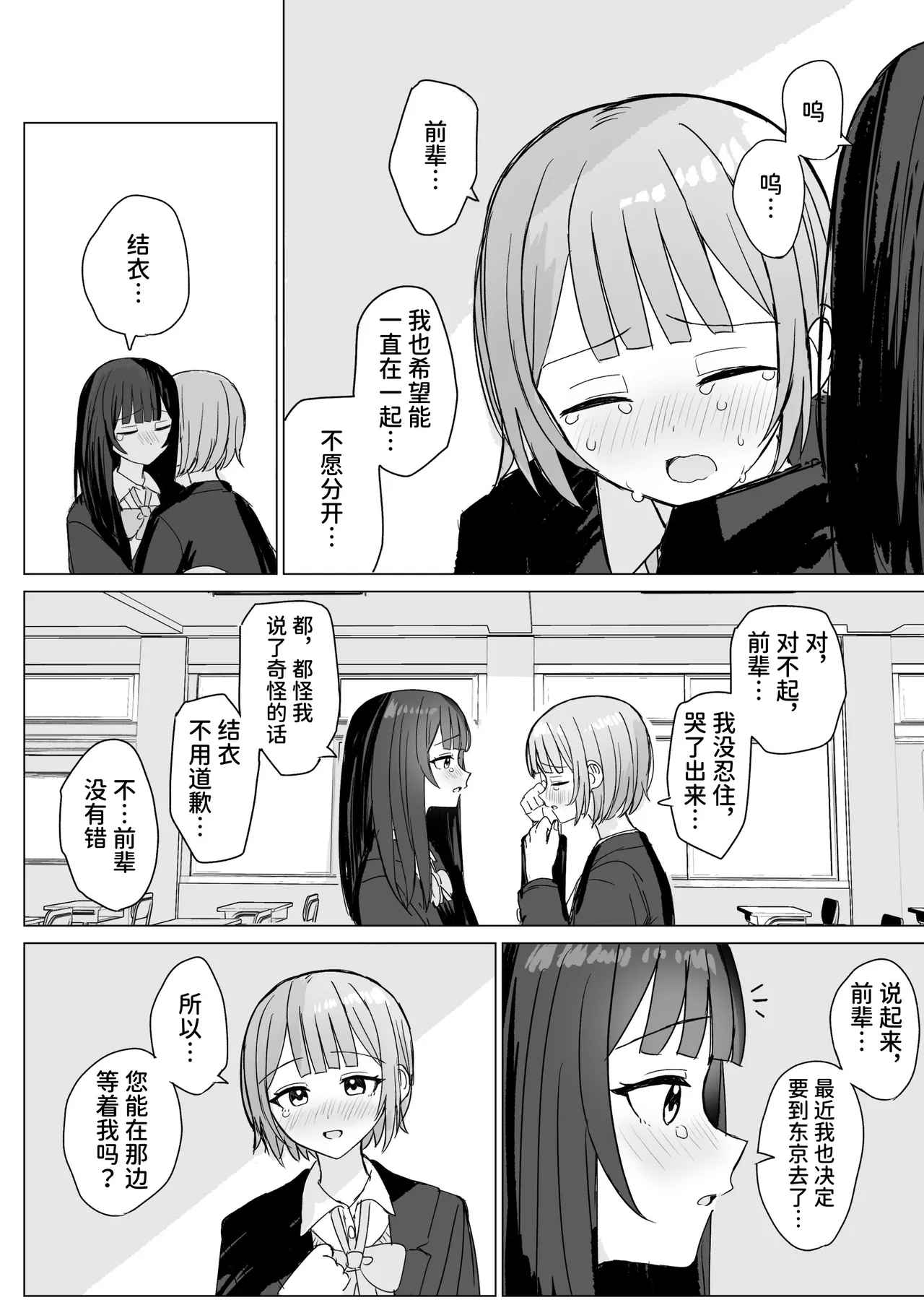 Page 22 of Kokoro wa Anata no Tonari ni | 把心放在她的身边