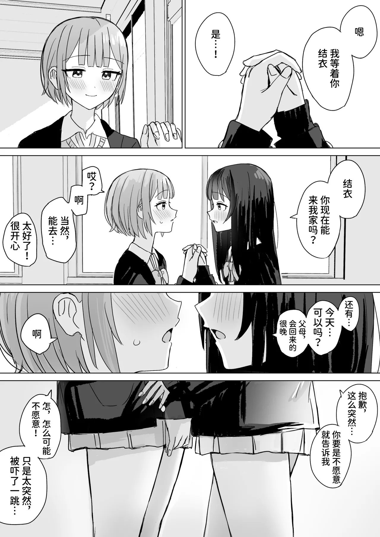 Kokoro wa Anata no Tonari ni | 把心放在她的身边 - Page 24