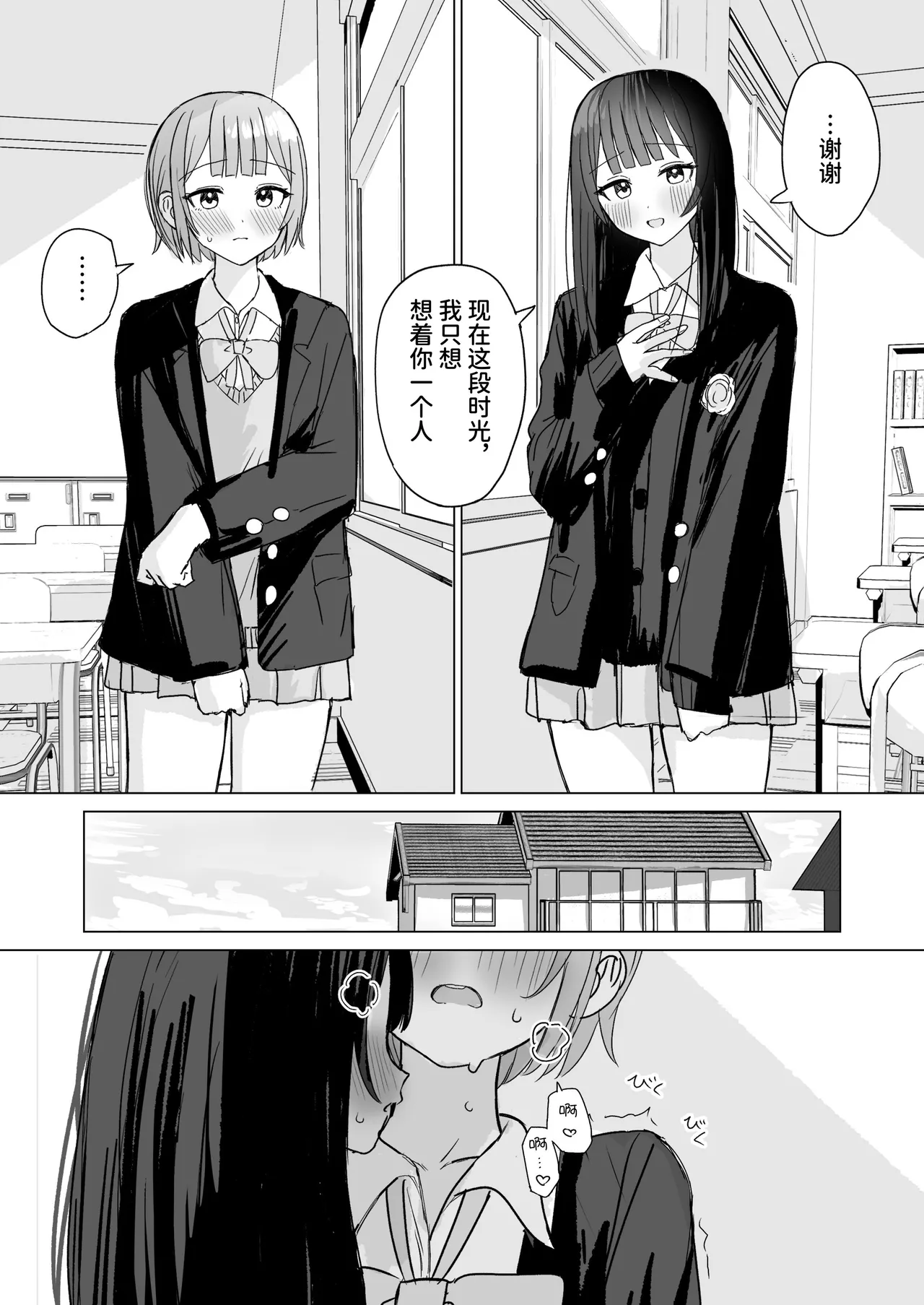 Kokoro wa Anata no Tonari ni | 把心放在她的身边 - Page 25
