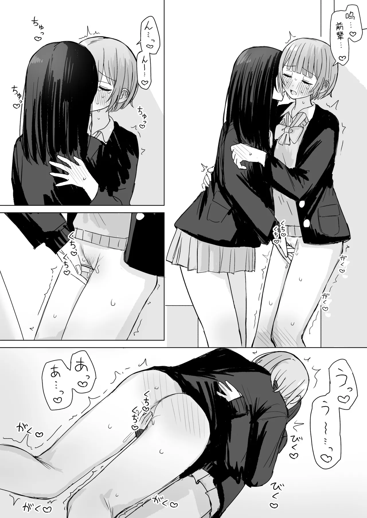 Kokoro wa Anata no Tonari ni | 把心放在她的身边 - Page 26