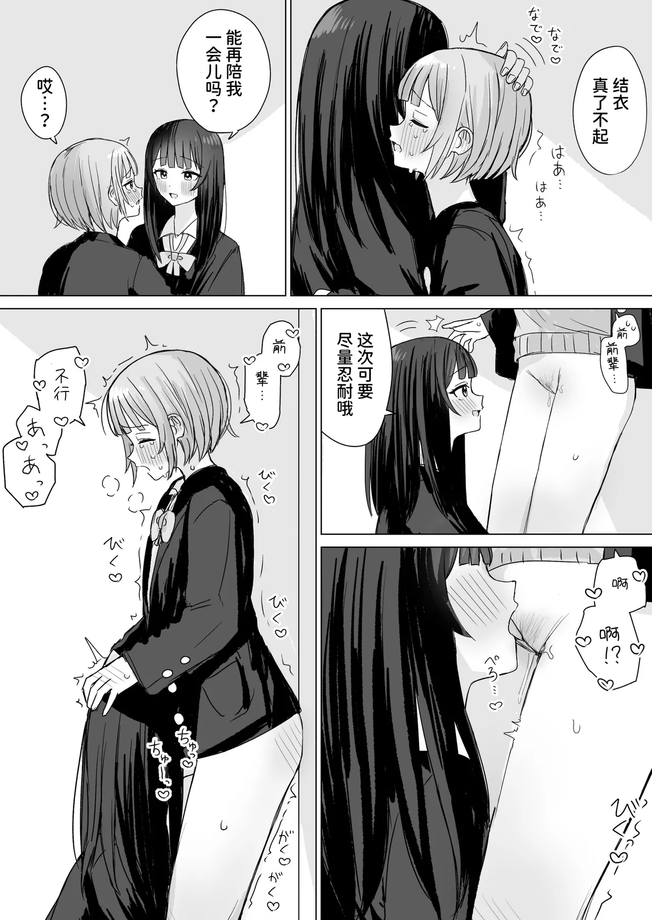 Kokoro wa Anata no Tonari ni | 把心放在她的身边 - Page 28