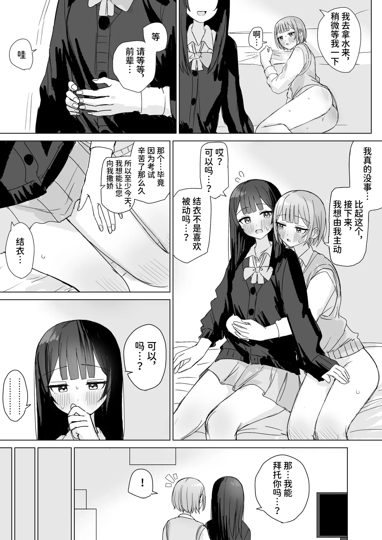 Page 33 of Kokoro wa Anata no Tonari ni | 把心放在她的身边