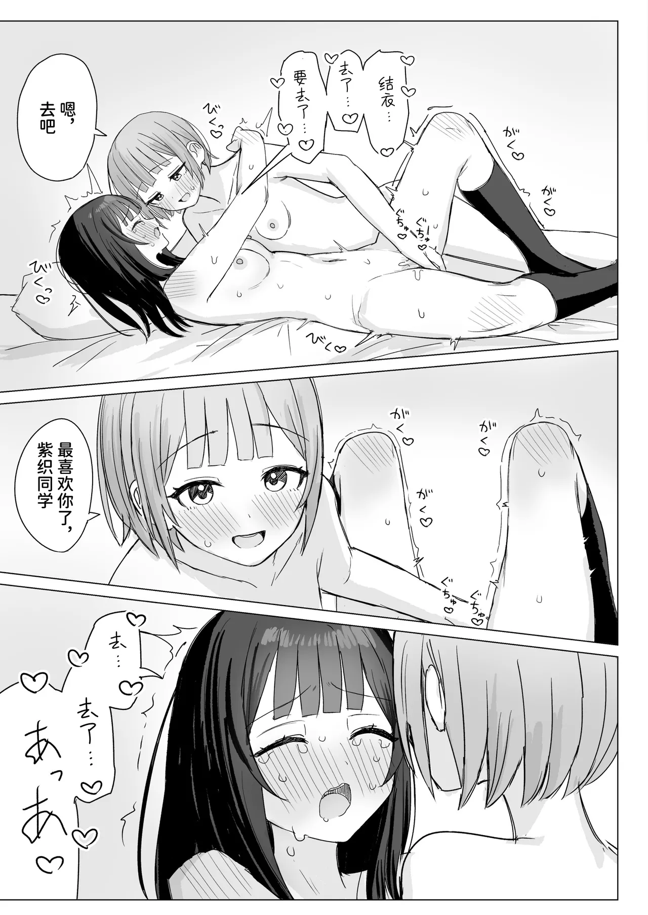 Kokoro wa Anata no Tonari ni | 把心放在她的身边 - Page 43