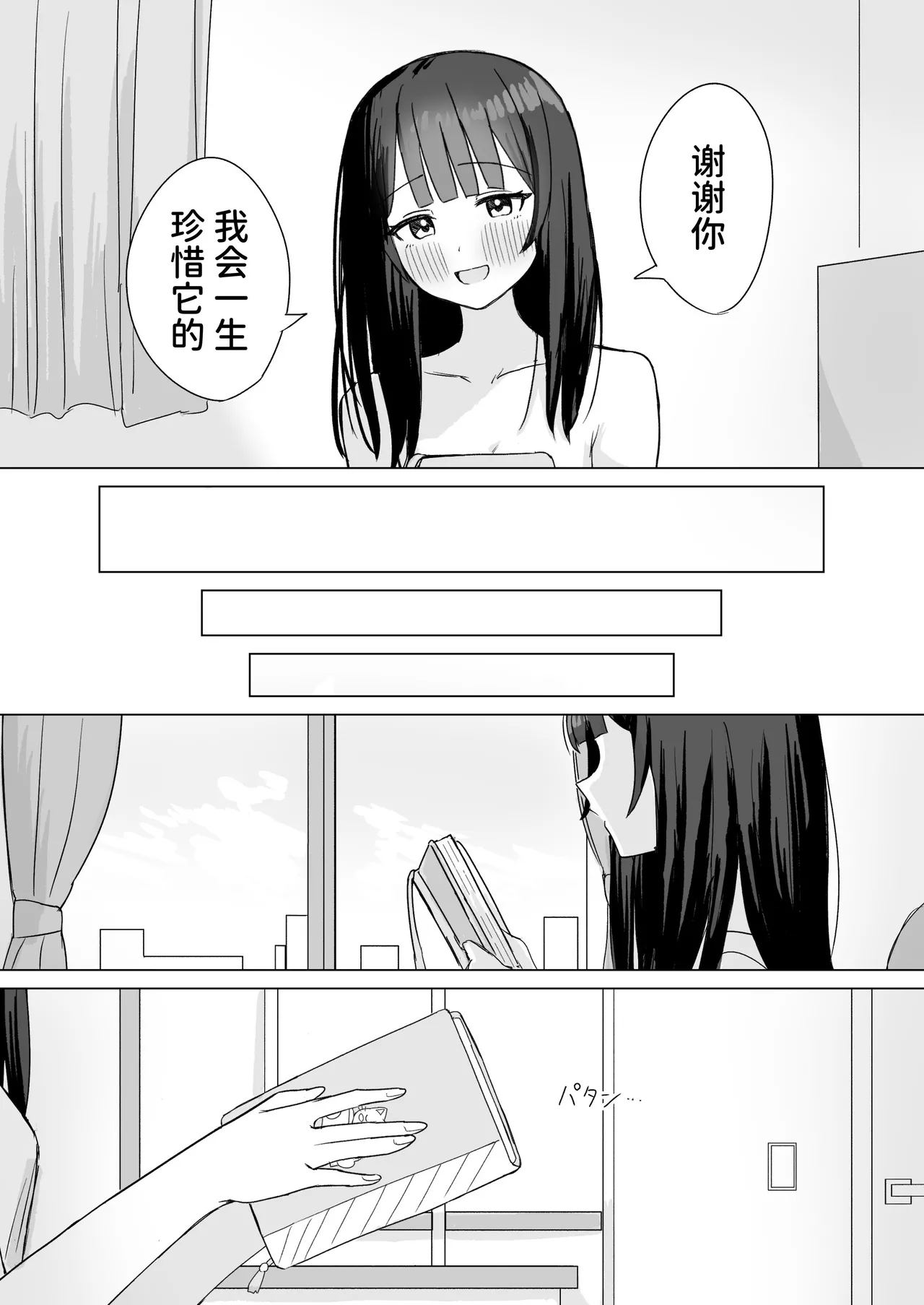Page 48 of Kokoro wa Anata no Tonari ni | 把心放在她的身边