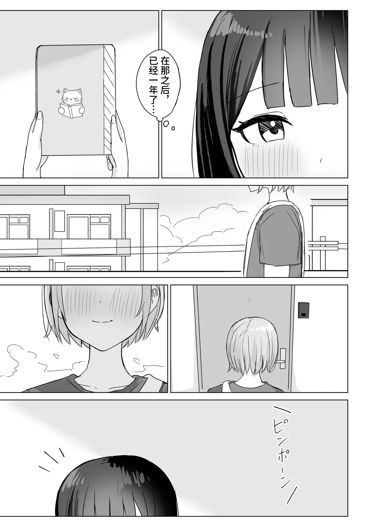Kokoro wa Anata no Tonari ni | 把心放在她的身边 - Page 49