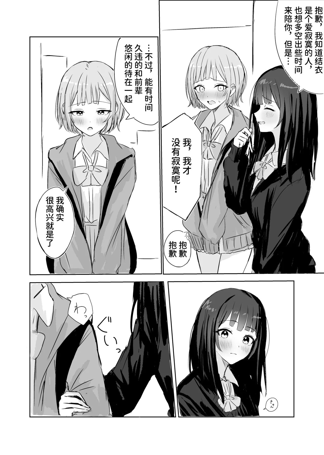 Page 5 of Kokoro wa Anata no Tonari ni | 把心放在她的身边