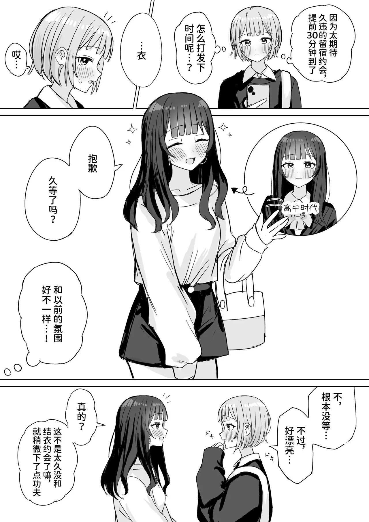 Page 52 of Kokoro wa Anata no Tonari ni | 把心放在她的身边