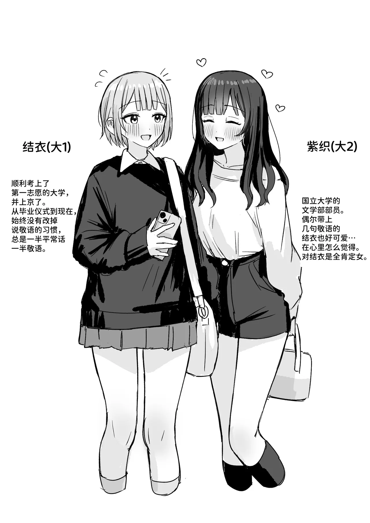 Page 53 of Kokoro wa Anata no Tonari ni | 把心放在她的身边
