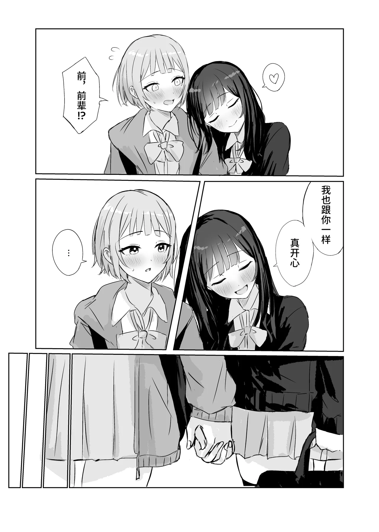 Page 6 of Kokoro wa Anata no Tonari ni | 把心放在她的身边