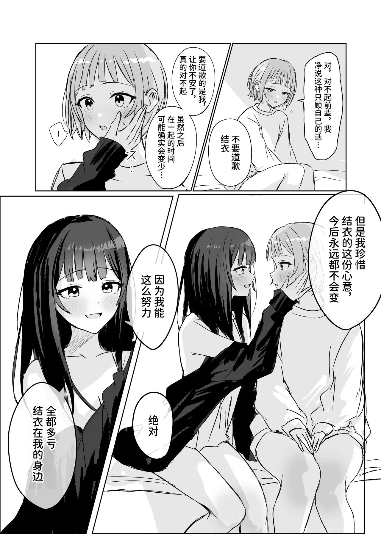 Page 9 of Kokoro wa Anata no Tonari ni | 把心放在她的身边