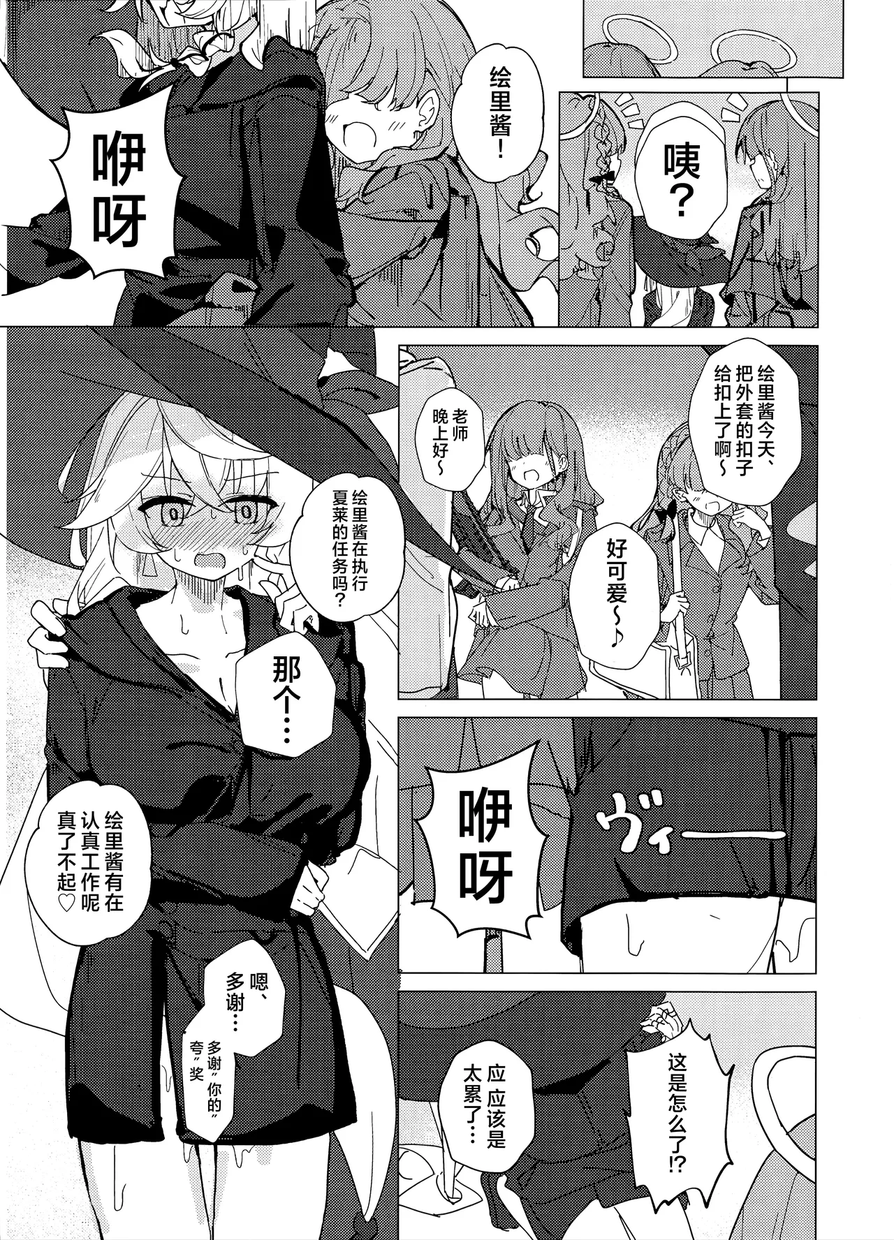 Uranai tte Nandemo Ari!? | 占卜这东西难道是无所不能的吗!? - Page 11