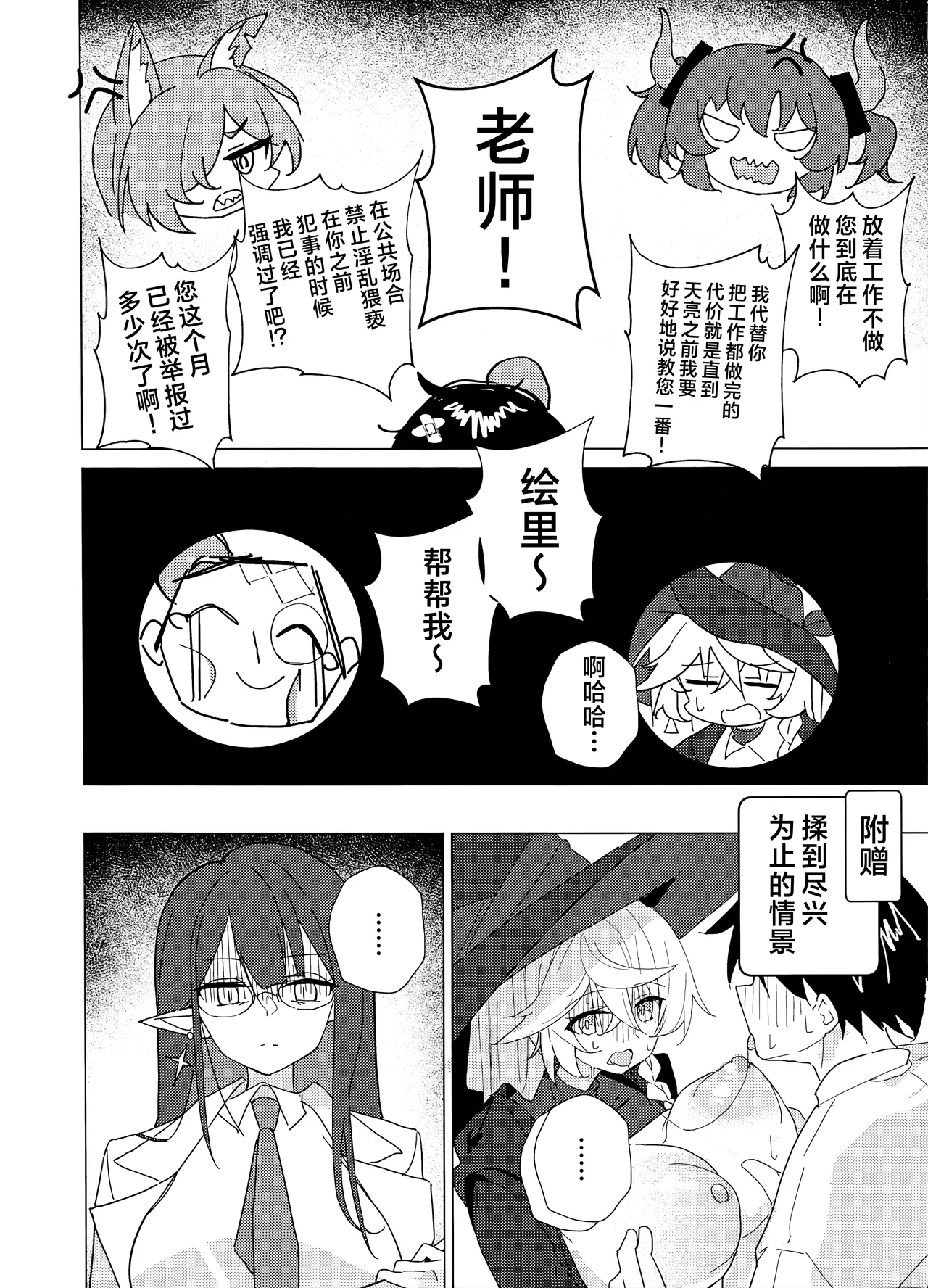 Uranai tte Nandemo Ari!? | 占卜这东西难道是无所不能的吗!? - Page 22