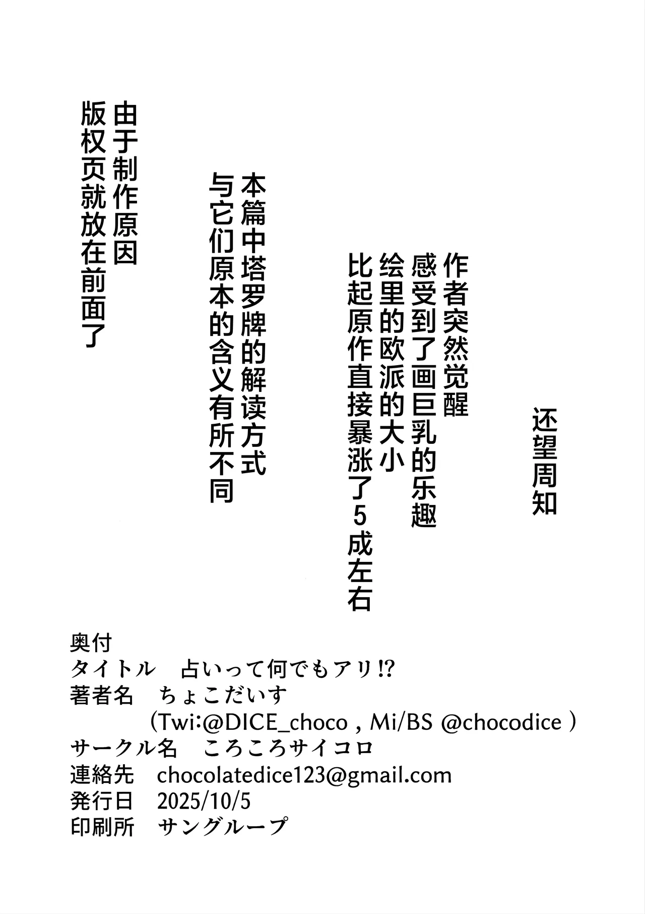 Page 3 of Uranai tte Nandemo Ari!? | 占卜这东西难道是无所不能的吗!?