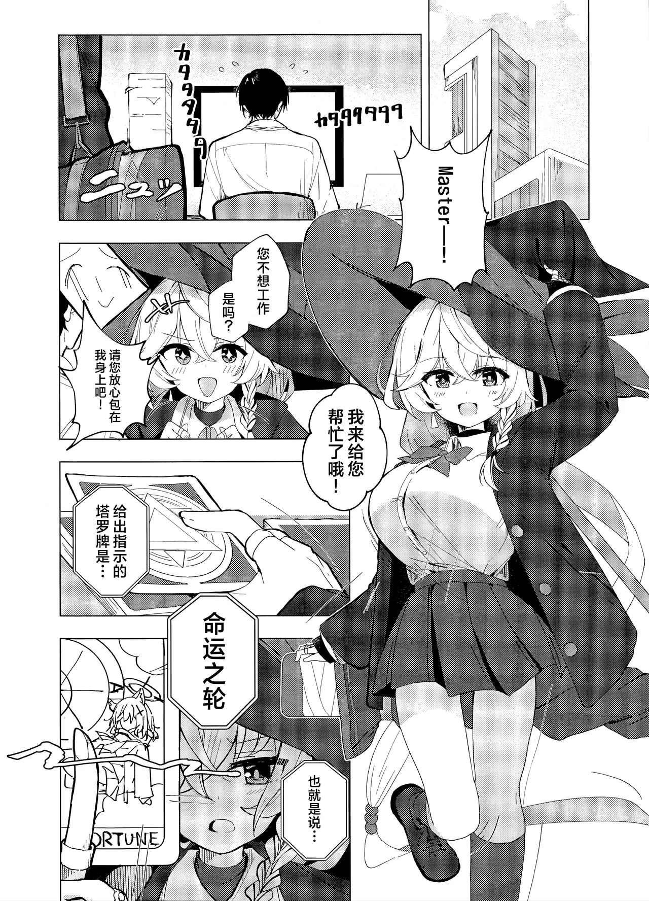 Page 4 of Uranai tte Nandemo Ari!? | 占卜这东西难道是无所不能的吗!?