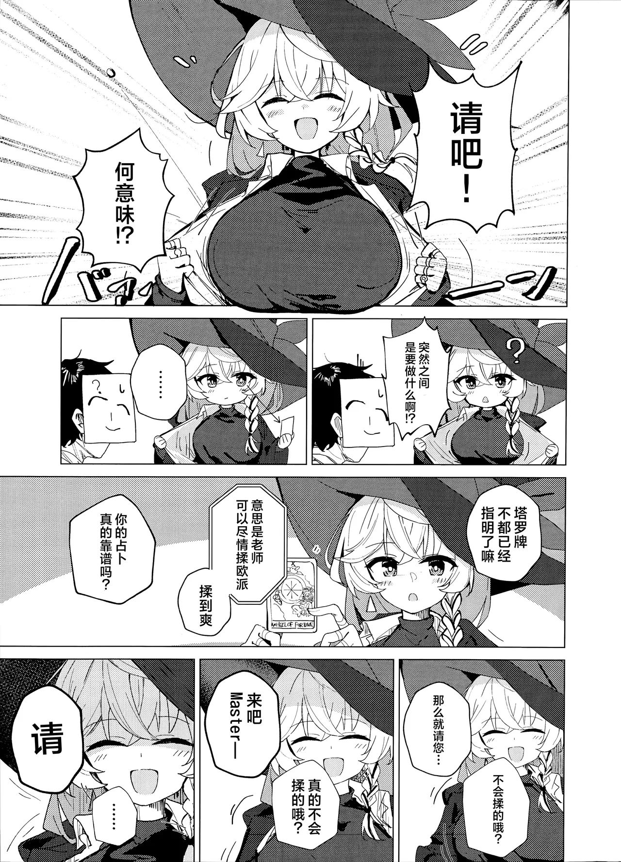 Page 5 of Uranai tte Nandemo Ari!? | 占卜这东西难道是无所不能的吗!?