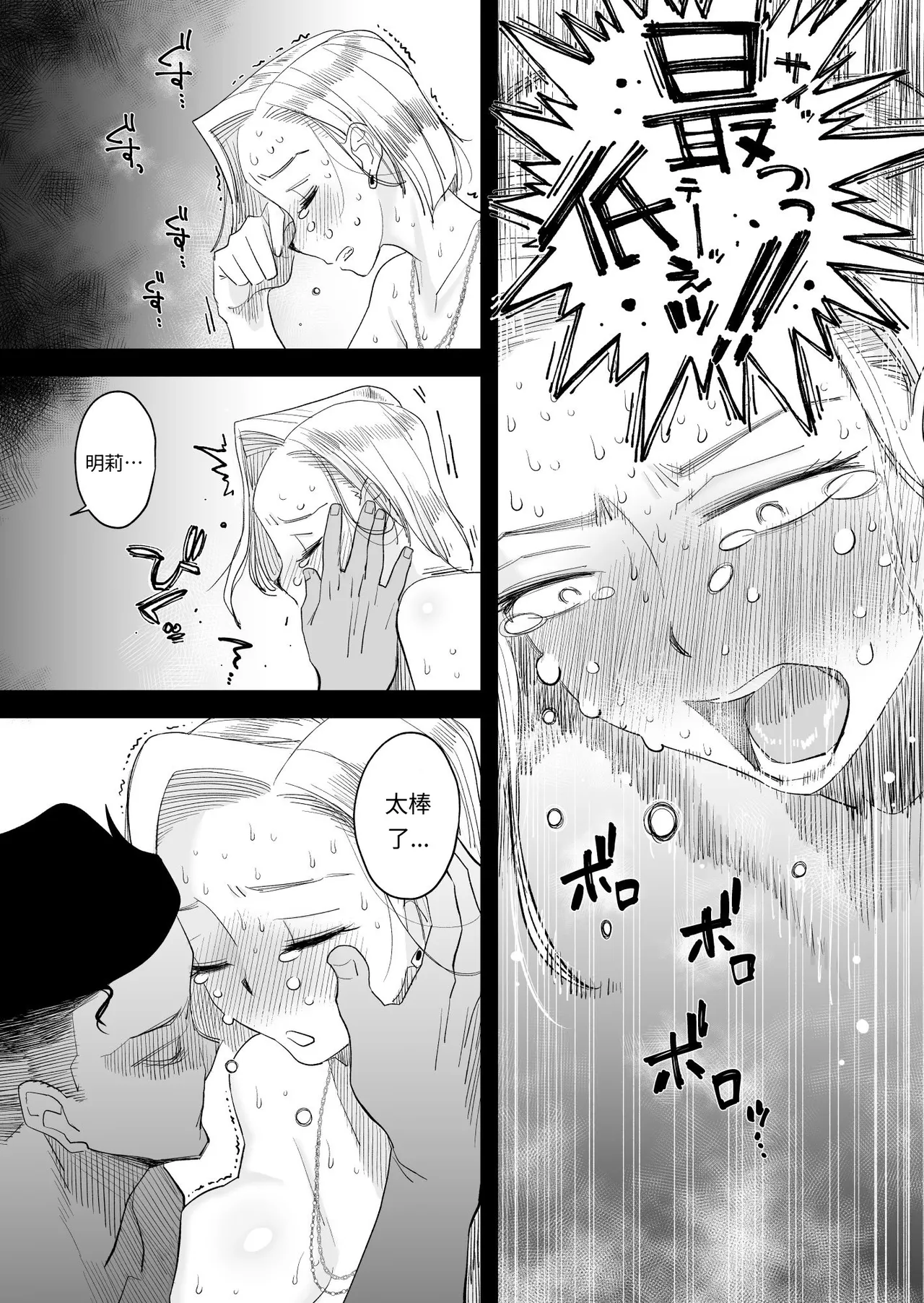 Page 33 of Tsuma ni Mosaic 3