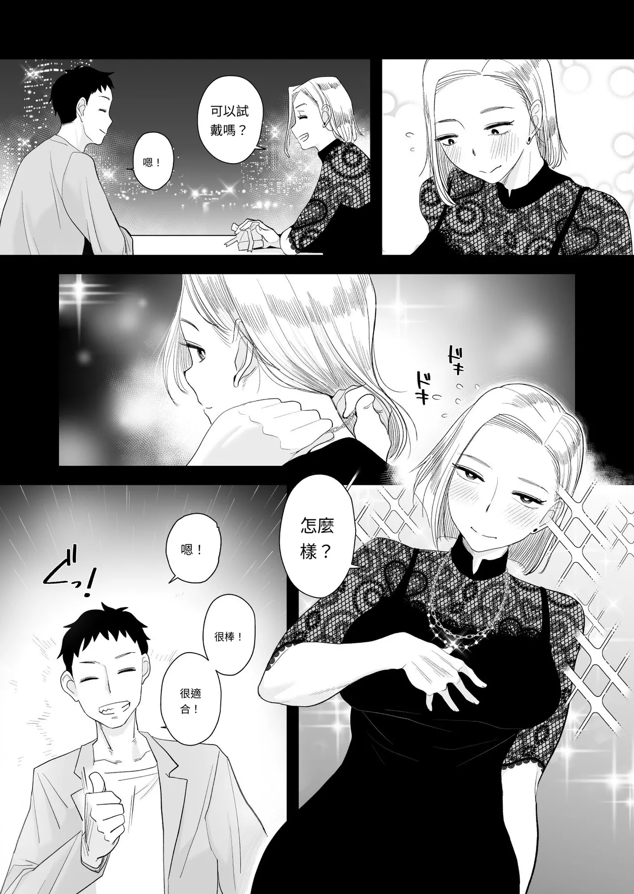 Page 7 of Tsuma ni Mosaic 3