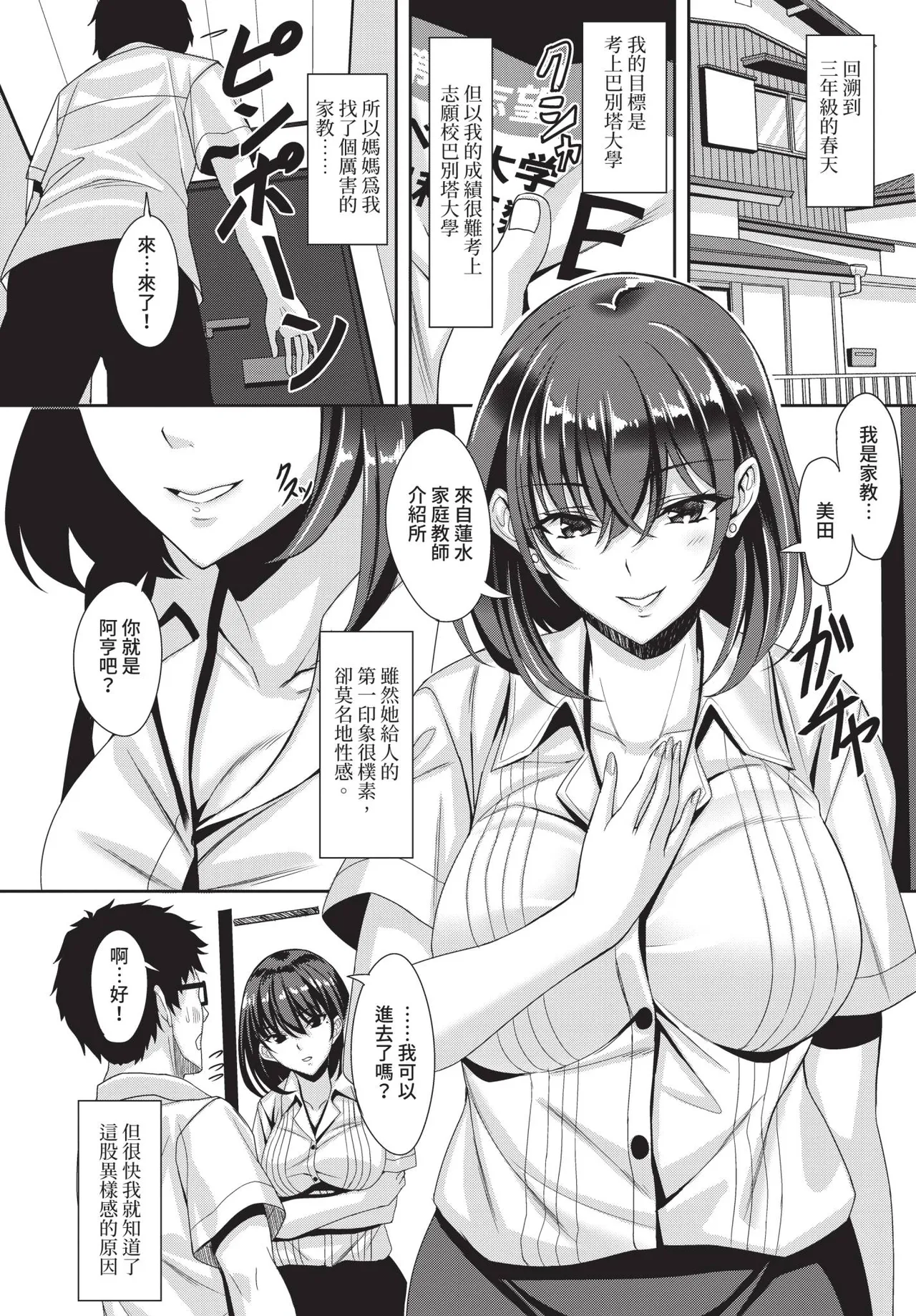 Page 144 of COMIC BAVEL 2020-08 [Chinese] [Decensored] [Digital]
