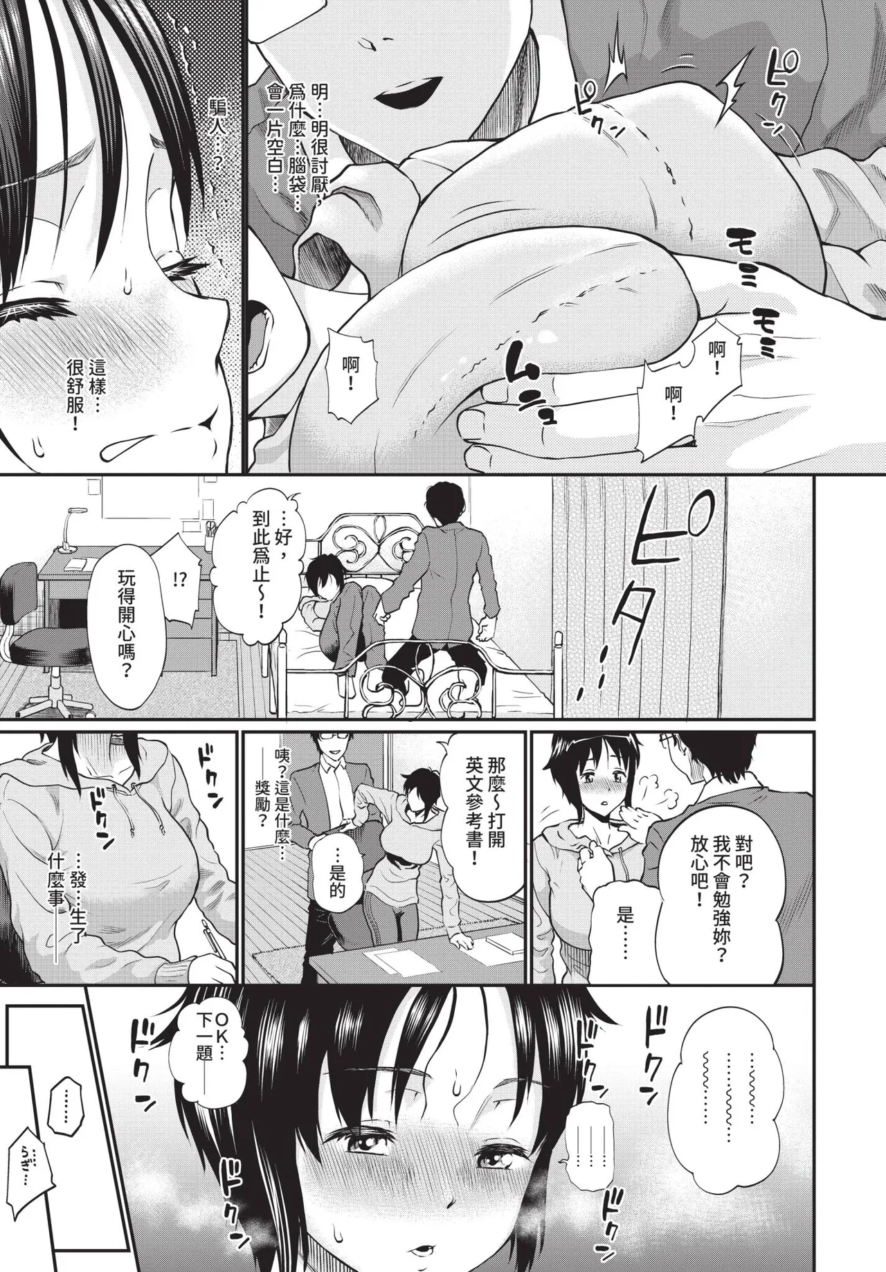 Page 209 of COMIC BAVEL 2020-08 [Chinese] [Decensored] [Digital]