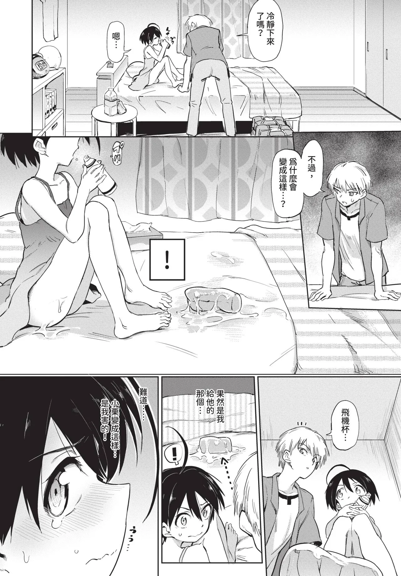Page 274 of COMIC BAVEL 2020-08 [Chinese] [Decensored] [Digital]