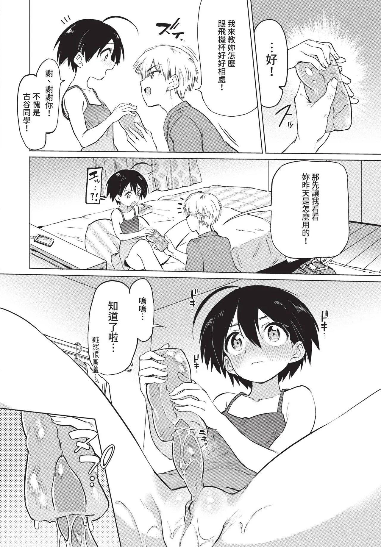 Page 276 of COMIC BAVEL 2020-08 [Chinese] [Decensored] [Digital]