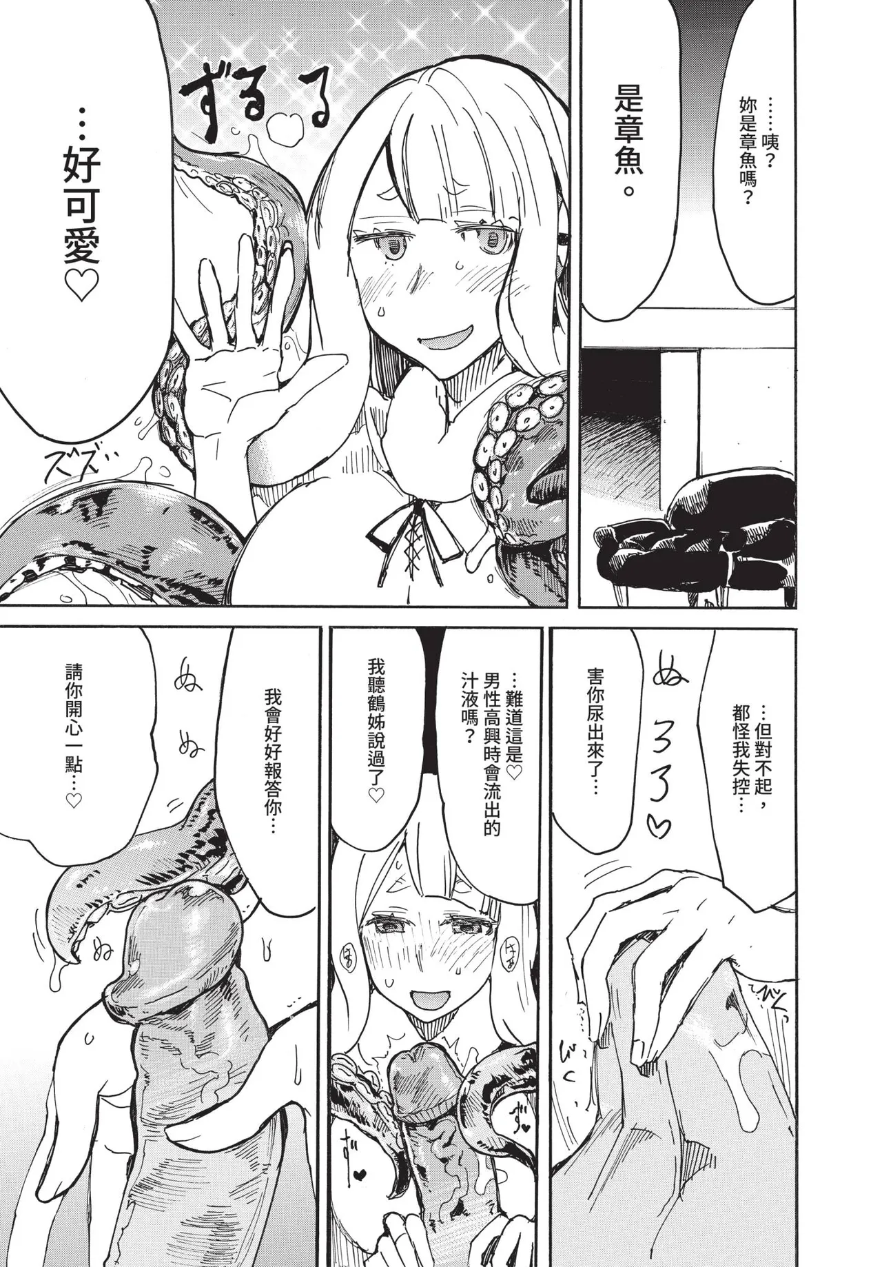 Page 301 of COMIC BAVEL 2020-08 [Chinese] [Decensored] [Digital]