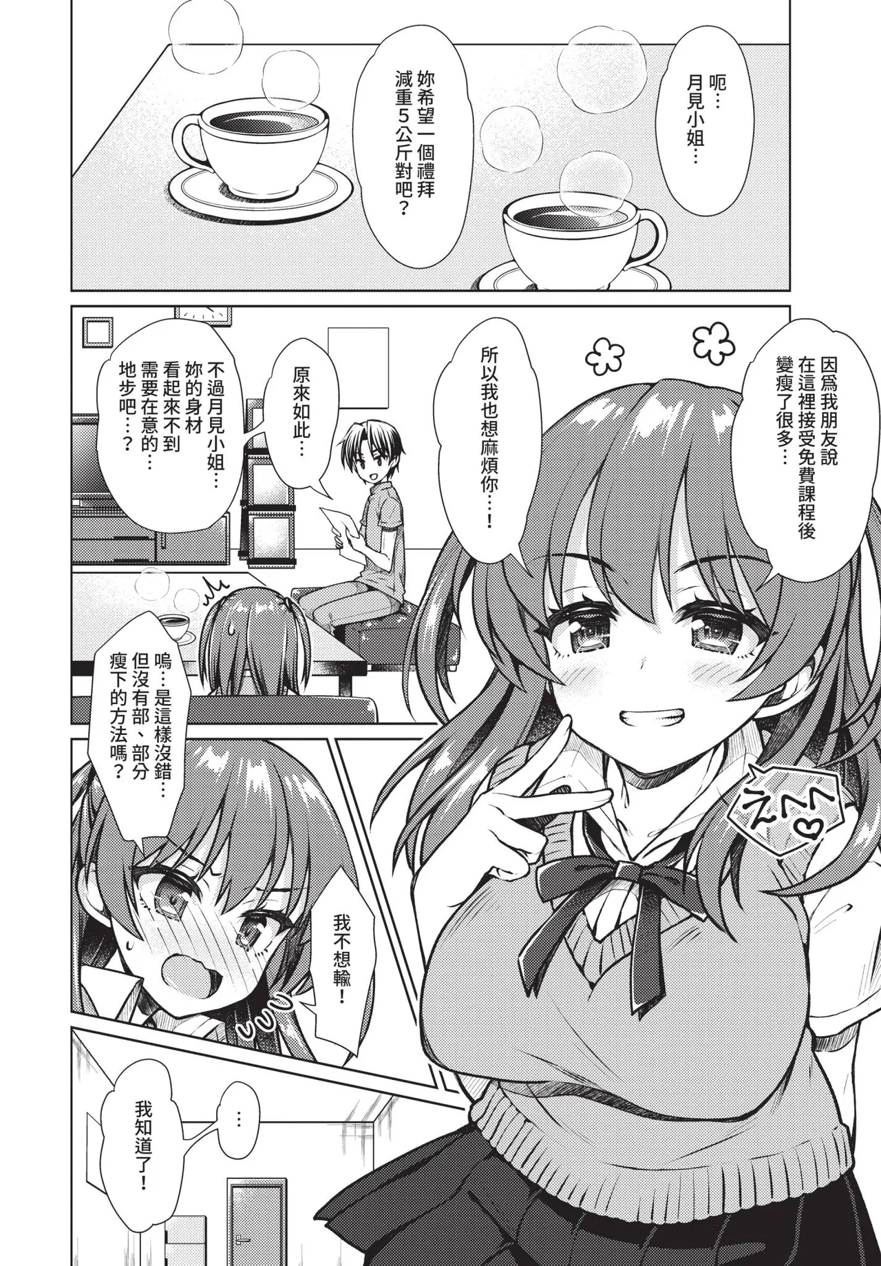 Page 314 of COMIC BAVEL 2020-08 [Chinese] [Decensored] [Digital]