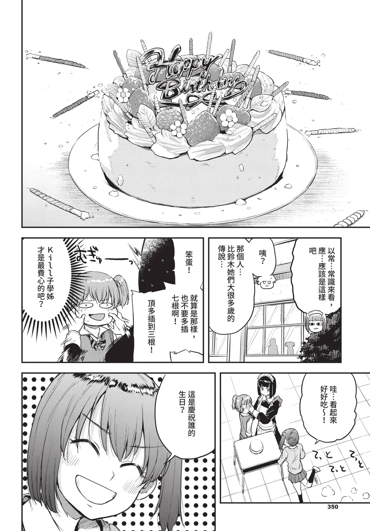 Page 350 of COMIC BAVEL 2020-08 [Chinese] [Decensored] [Digital]