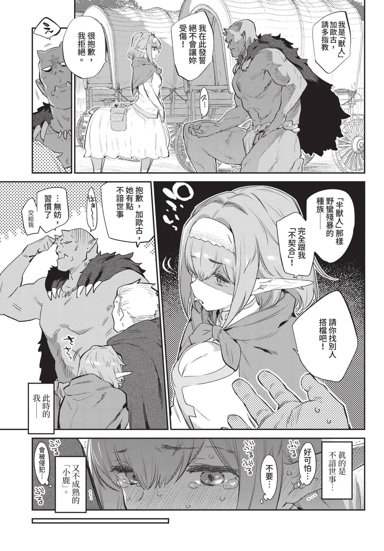 Page 77 of COMIC BAVEL 2020-08
