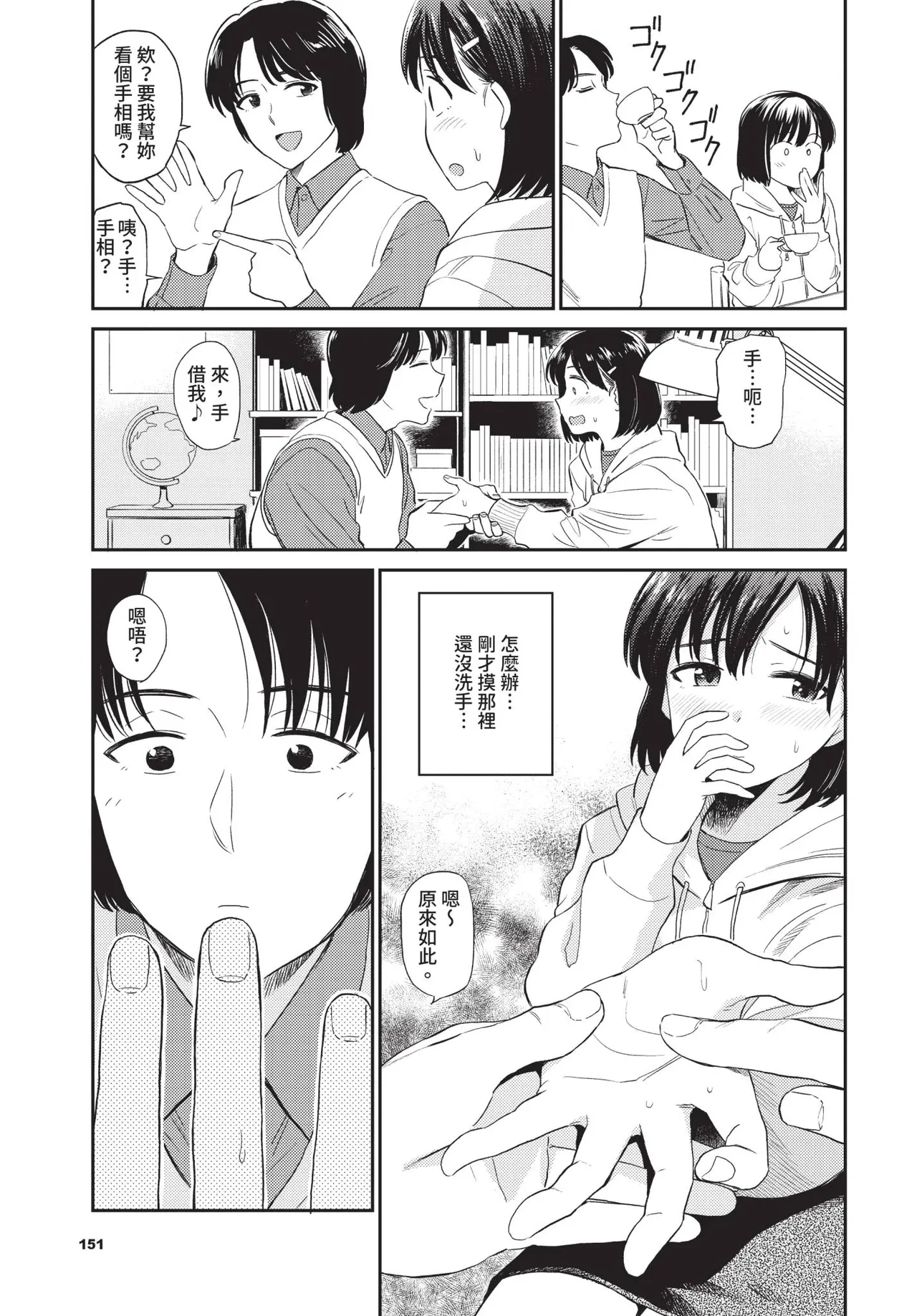 Page 151 of COMIC BAVEL 2020-09 [Chinese] [Decensored] [Digital]