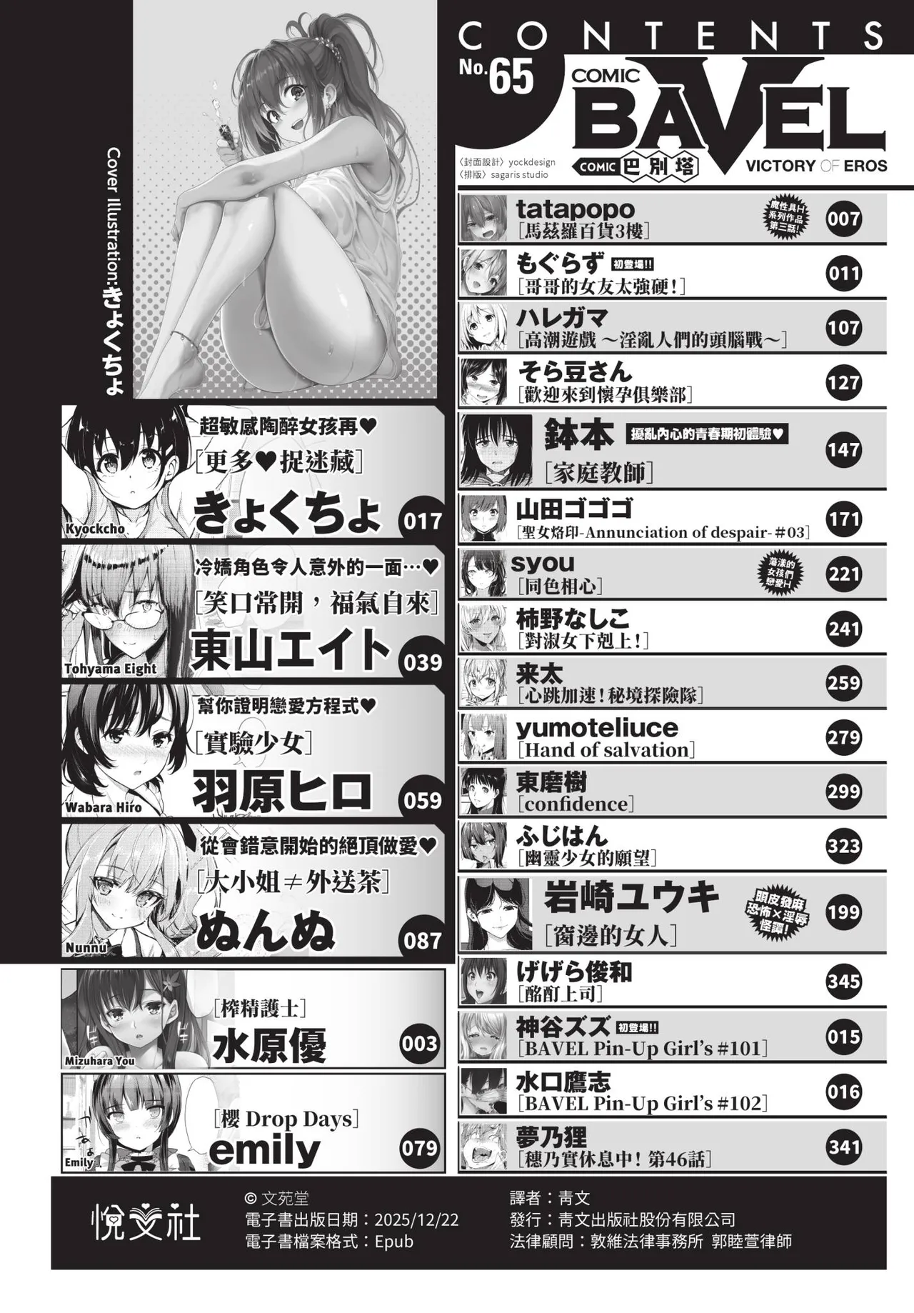 Page 2 of COMIC BAVEL 2020-09 [Chinese] [Decensored] [Digital]